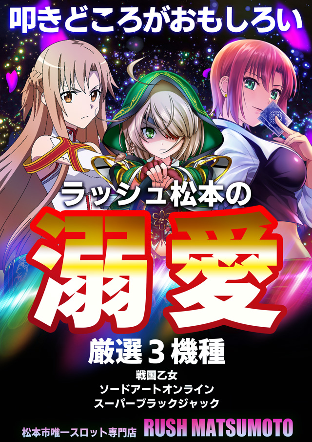 ラッシュ松本＃59の最新情報画像