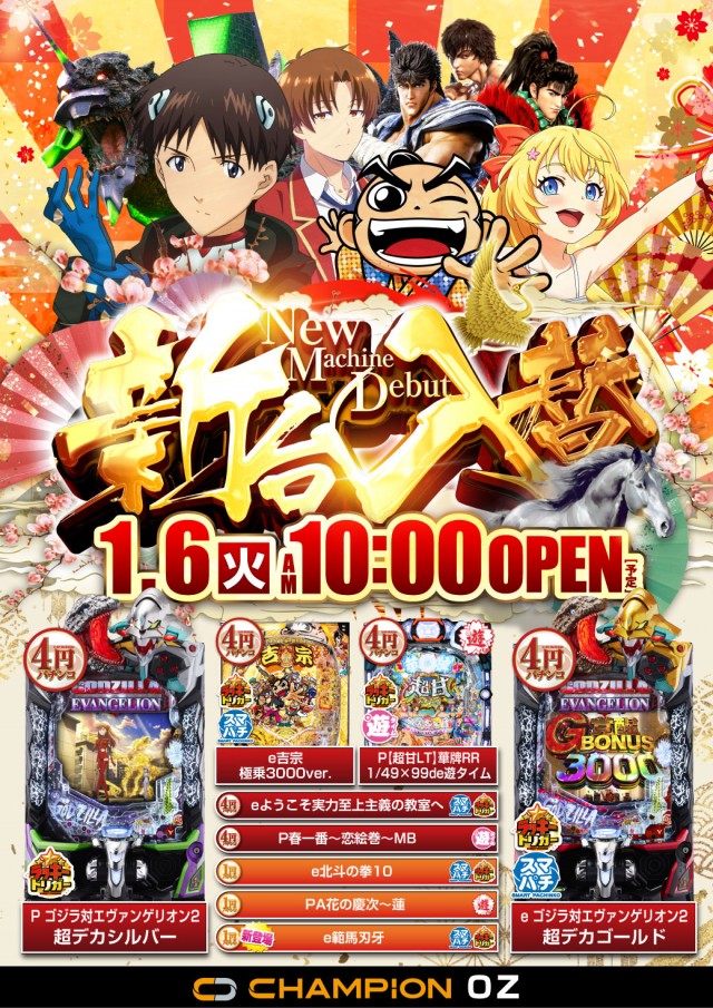 チャンピオンＯＺの最新情報画像