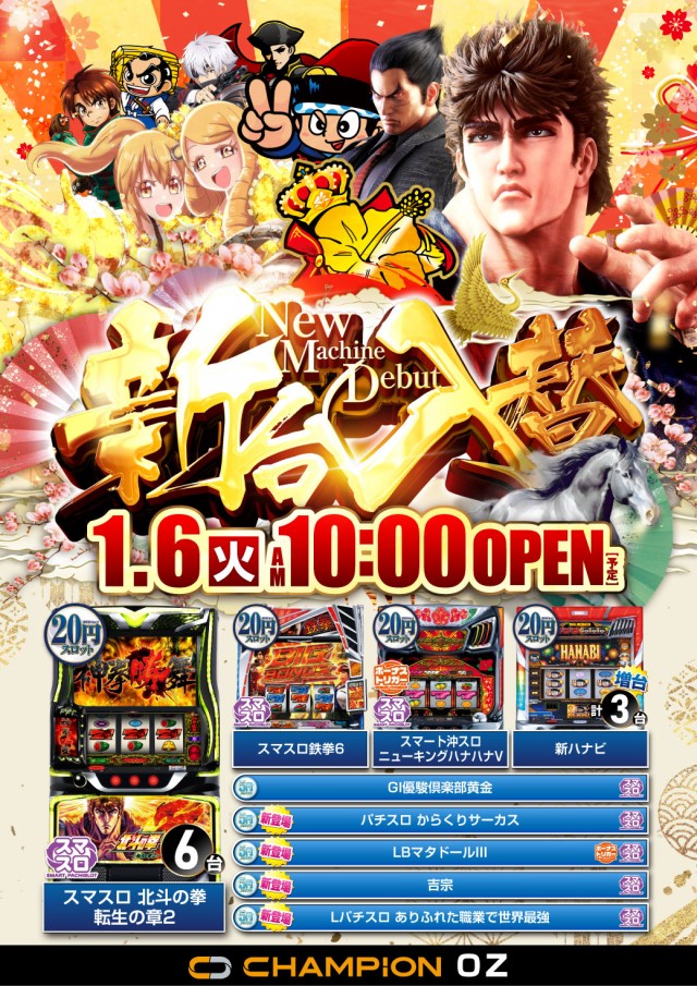 チャンピオンＯＺの最新情報画像