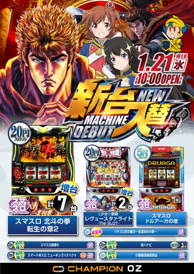 チャンピオンOZの最新情報画像