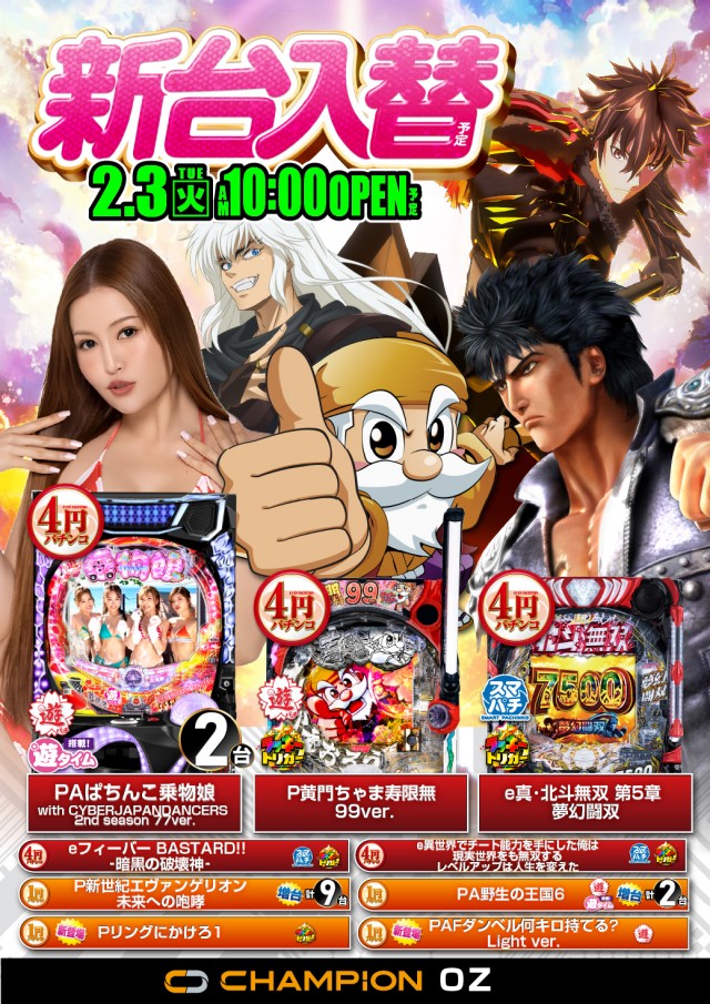 チャンピオンＯＺの最新情報画像