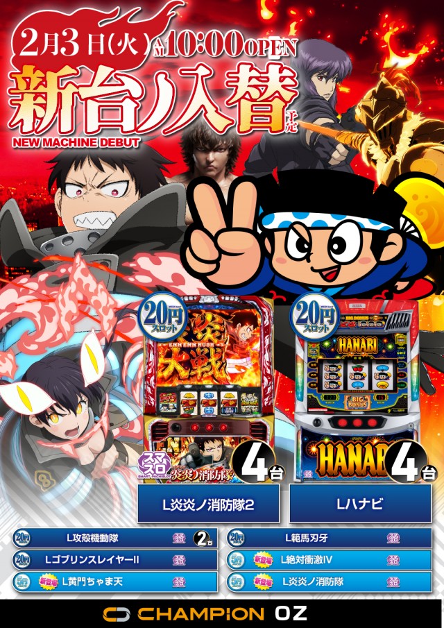 チャンピオンＯＺの最新情報画像