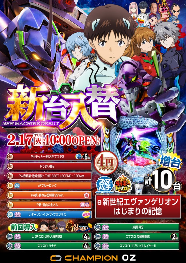 チャンピオンOZの最新情報画像