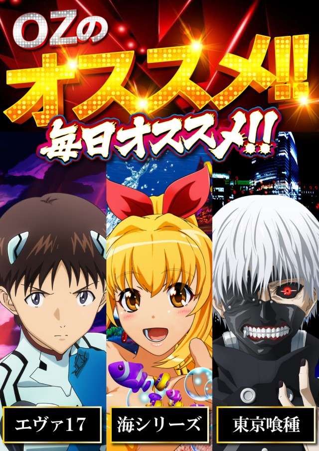 チャンピオンＯＺの最新情報画像