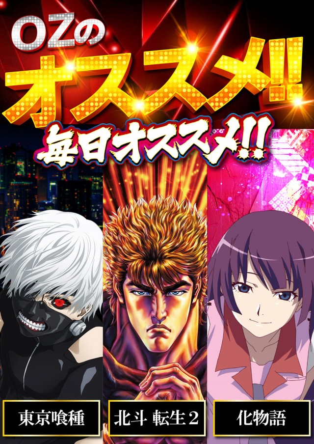 チャンピオンＯＺの最新情報画像