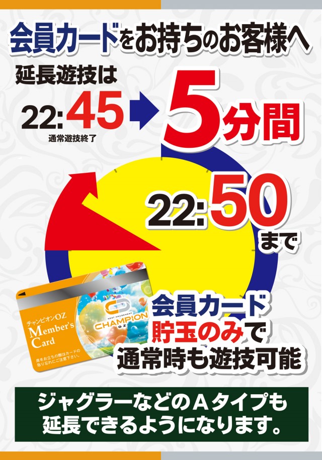 チャンピオンOZの最新情報画像