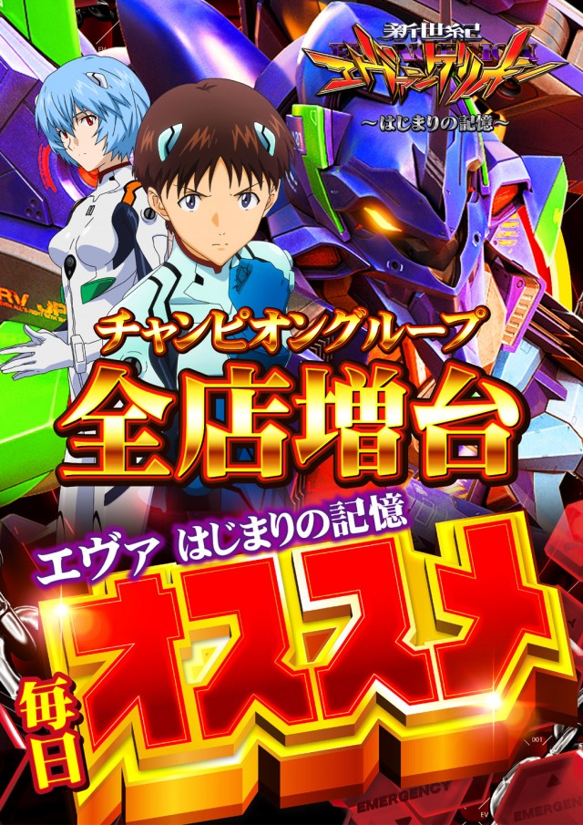 チャンピオンＯＺの最新情報画像