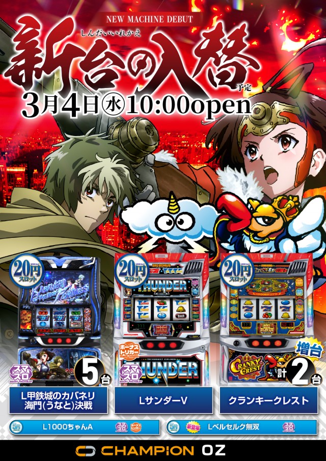 チャンピオンＯＺの最新情報画像