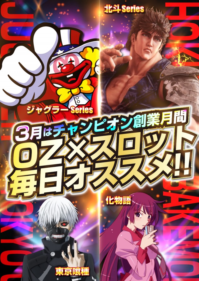 チャンピオンOZの最新情報画像