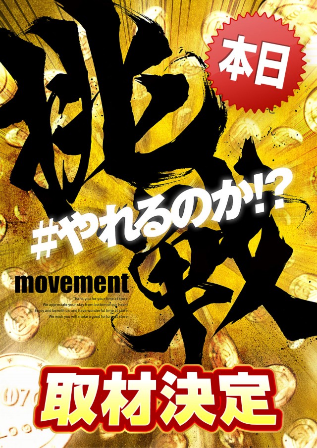 チャンピオンＯＺの最新情報画像