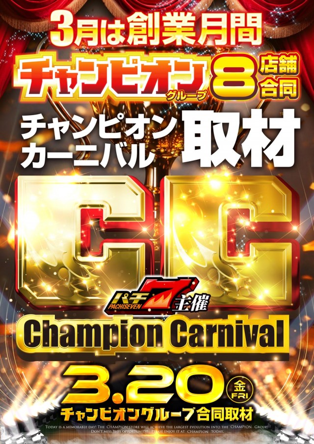 チャンピオンＯＺの最新情報画像
