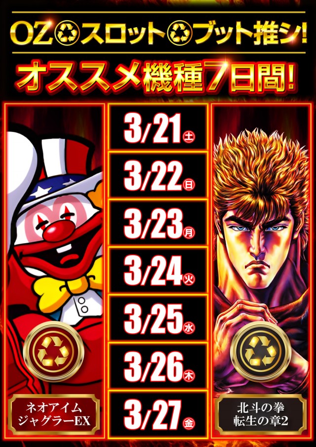 チャンピオンＯＺの最新情報画像