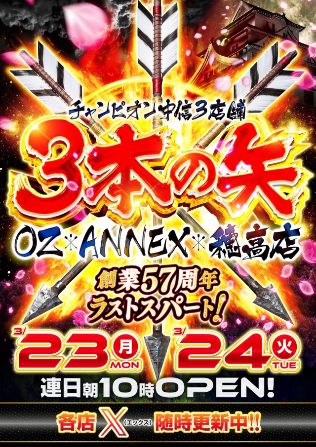 チャンピオンOZの最新情報画像