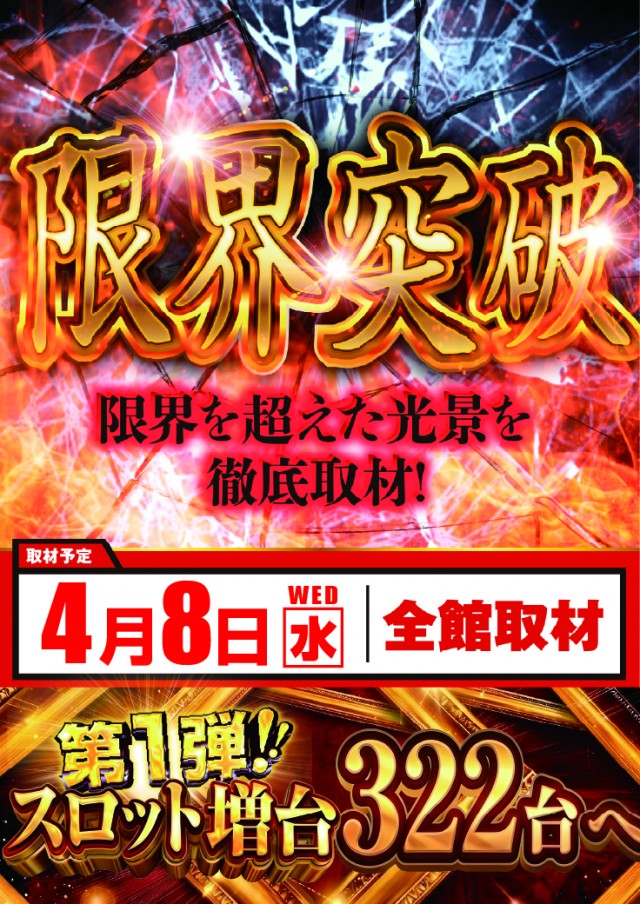 チャンピオンOZの最新情報画像