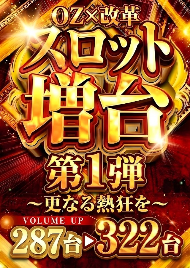 チャンピオンOZの最新情報画像