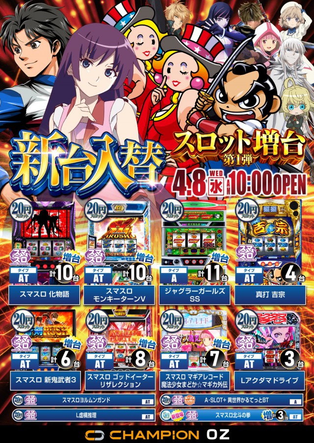 チャンピオンOZの最新情報画像