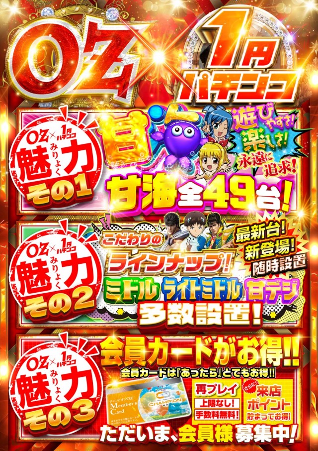 チャンピオンＯＺの最新情報画像