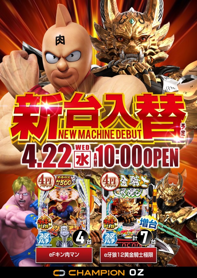 チャンピオンＯＺの最新情報画像