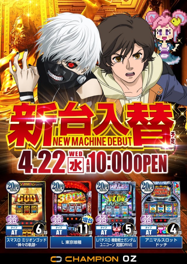 チャンピオンＯＺの最新情報画像