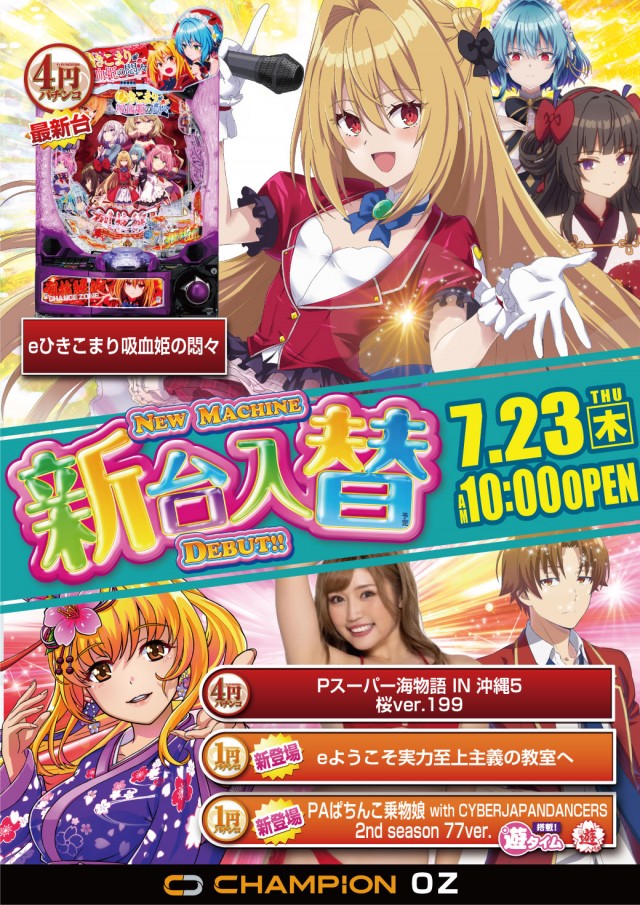 チャンピオンOZの最新情報画像