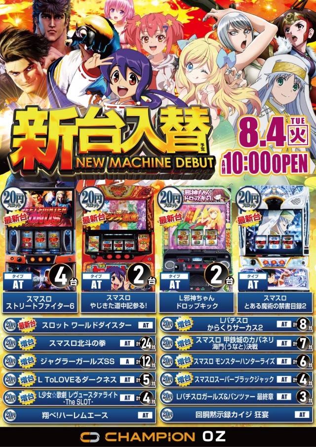 チャンピオンOZの最新情報画像