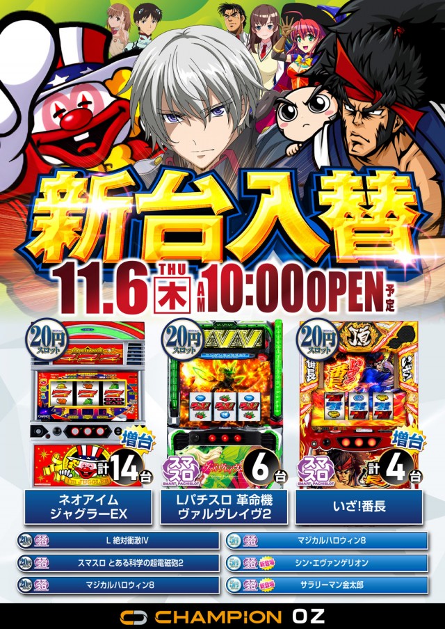 チャンピオンOZの最新情報画像