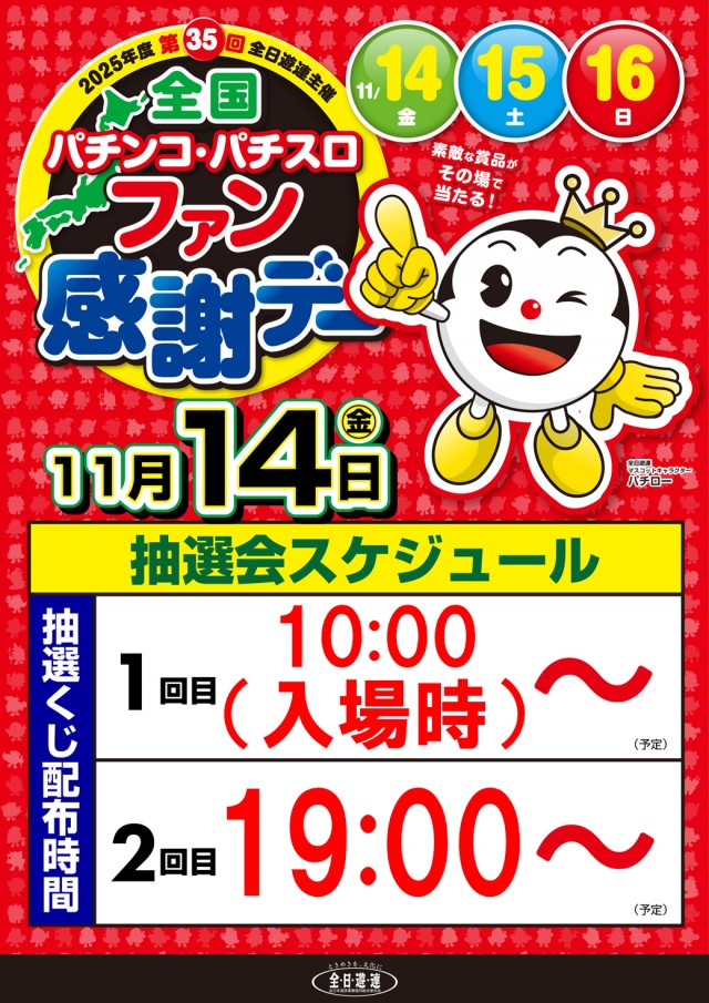 チャンピオンOZの最新情報画像