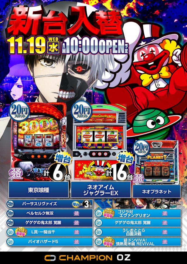 チャンピオンOZの最新情報画像
