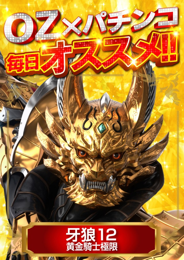 チャンピオンOZの最新情報画像