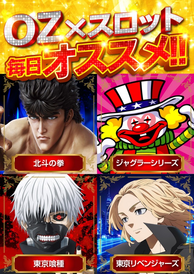 チャンピオンOZの最新情報画像