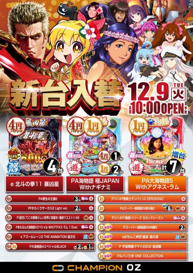 チャンピオンＯＺの最新情報画像