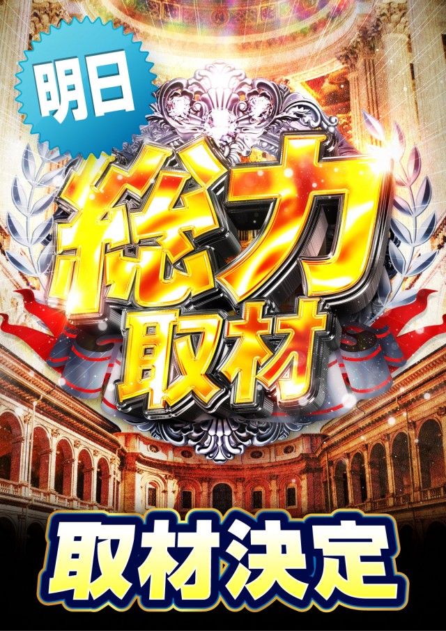 チャンピオンOZの最新情報画像