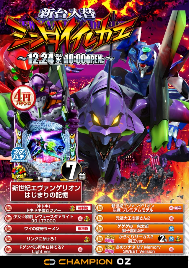 チャンピオンＯＺの最新情報画像