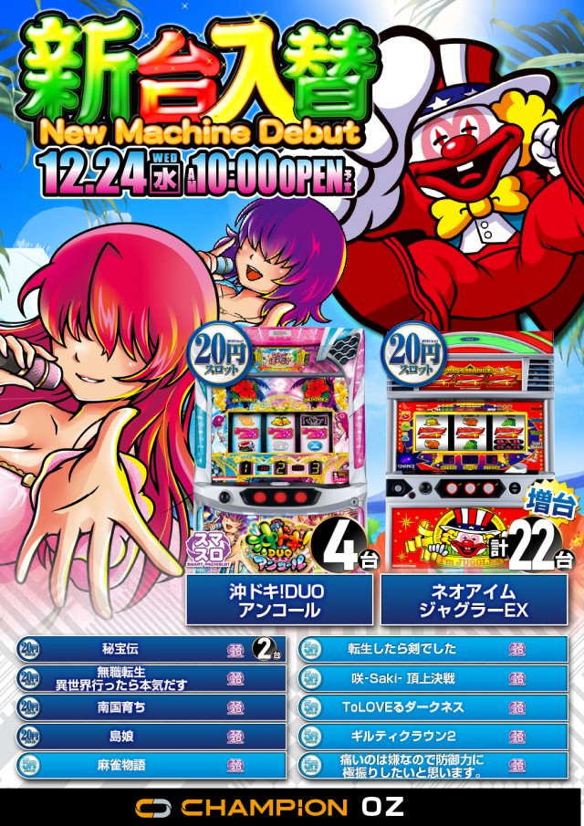 チャンピオンＯＺの最新情報画像