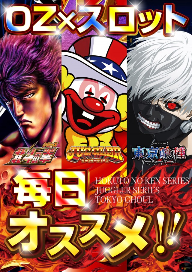 チャンピオンOZの最新情報画像