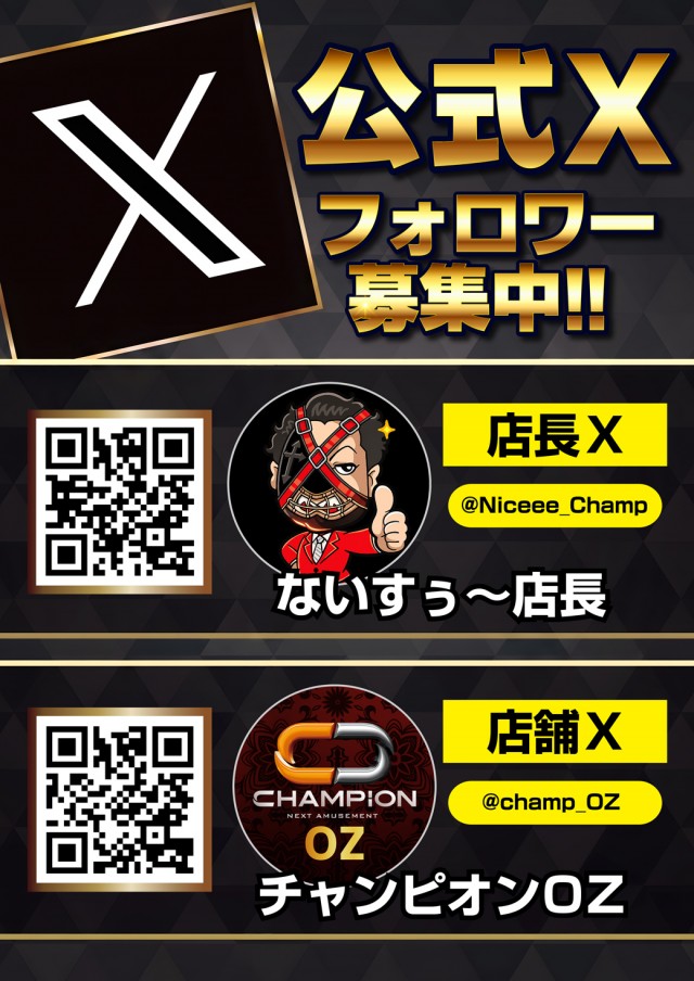 チャンピオンOZの最新情報画像