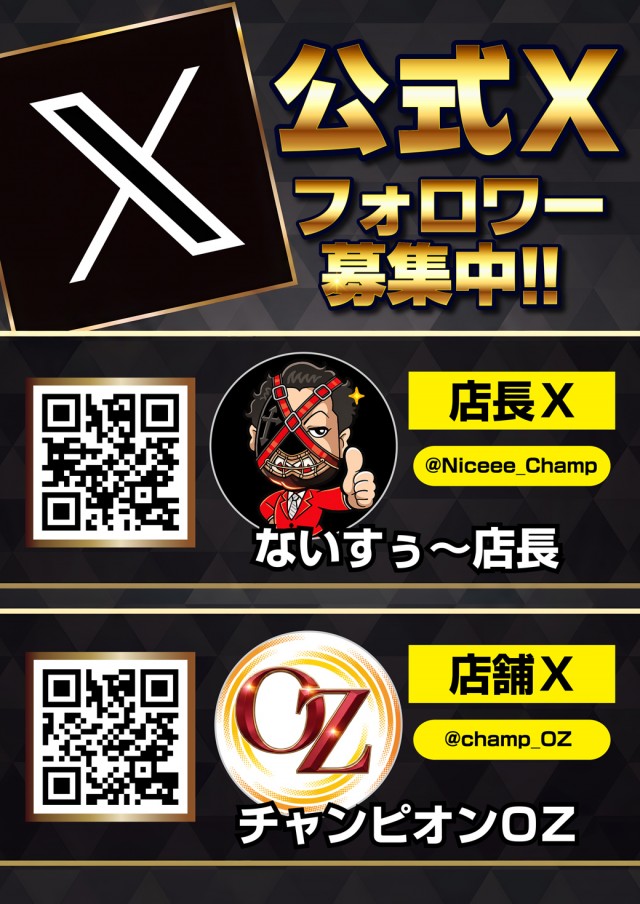 チャンピオンＯＺの最新情報画像