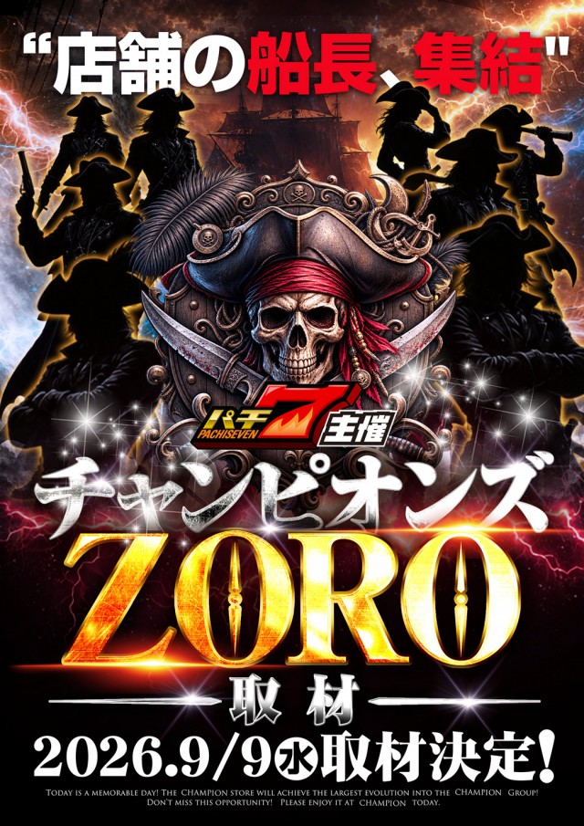 チャンピオンＯＺの最新情報画像