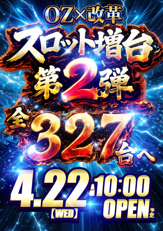 チャンピオンＯＺの最新情報画像