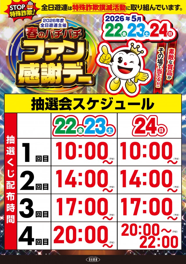チャンピオンＯＺの最新情報画像