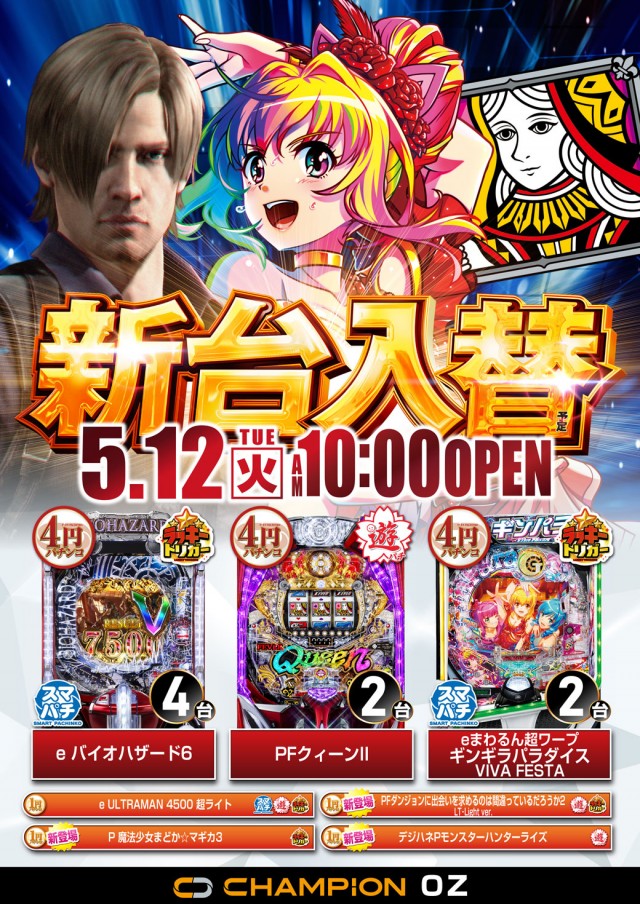 チャンピオンOZの最新情報画像
