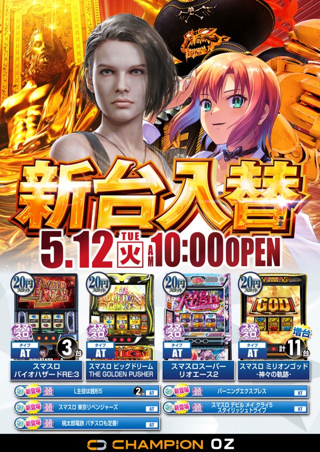 チャンピオンOZの最新情報画像
