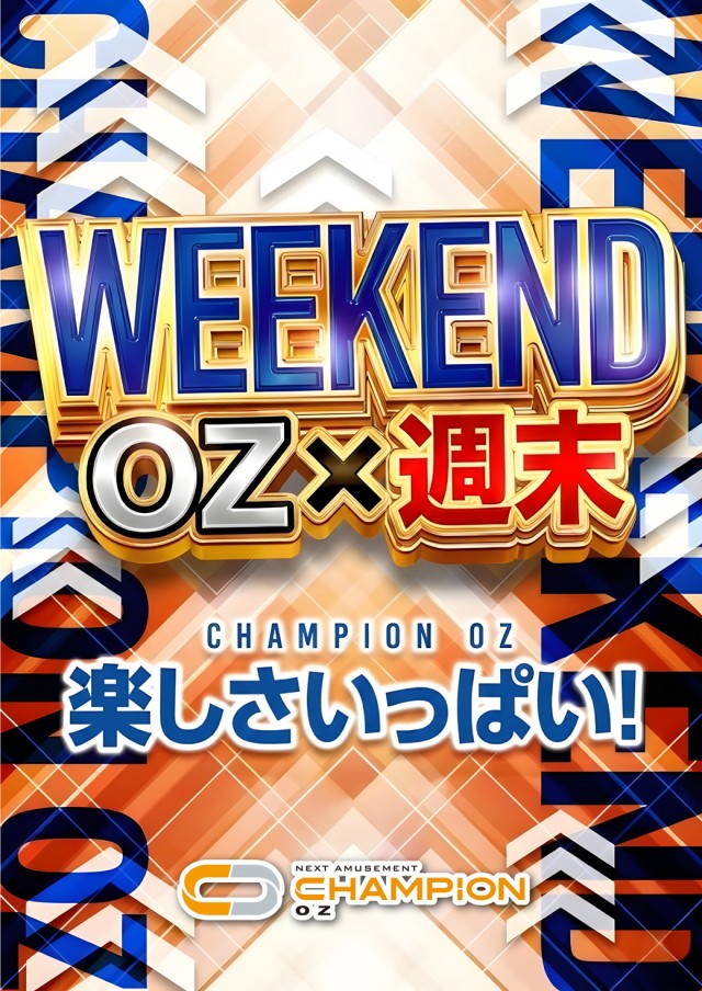 チャンピオンＯＺの最新情報画像