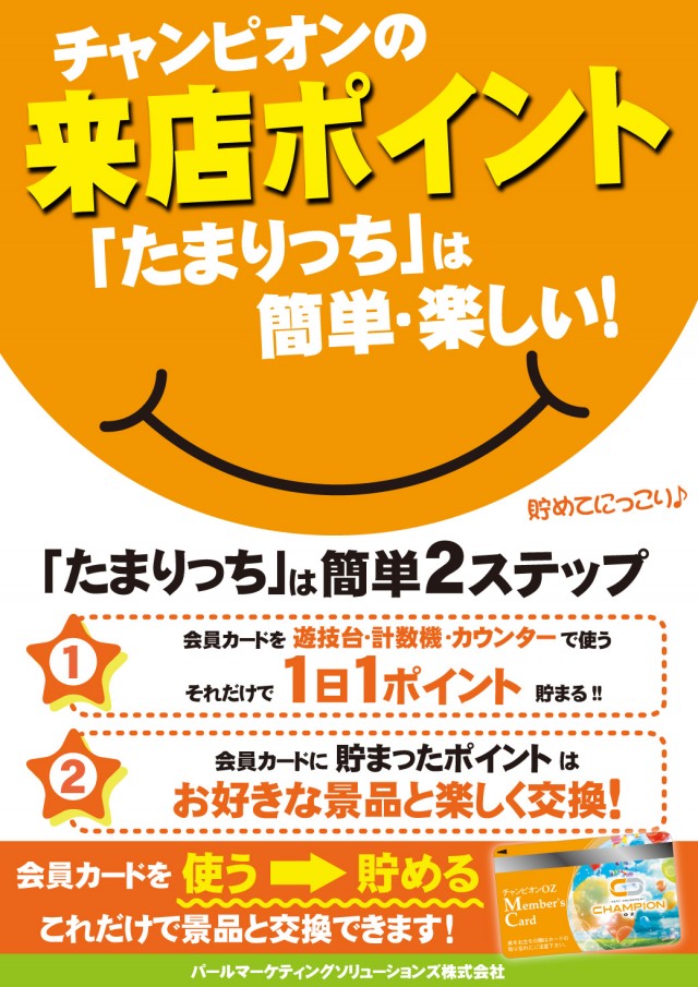 チャンピオンOZの最新情報画像