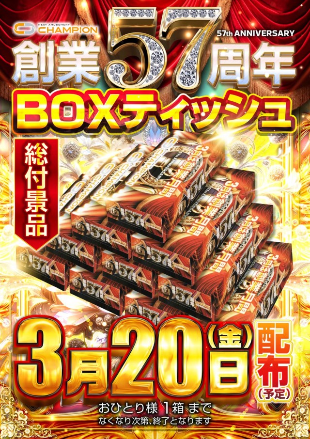 チャンピオンＯＺの最新情報画像