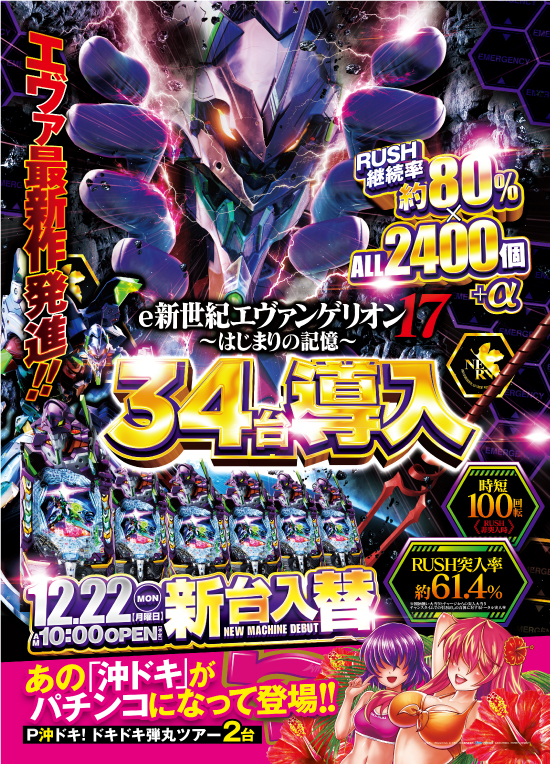 大山オーシャンパチンコ専門館の最新情報画像