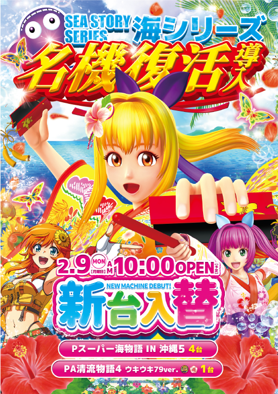 大山オーシャンパチンコ専門館の最新情報画像