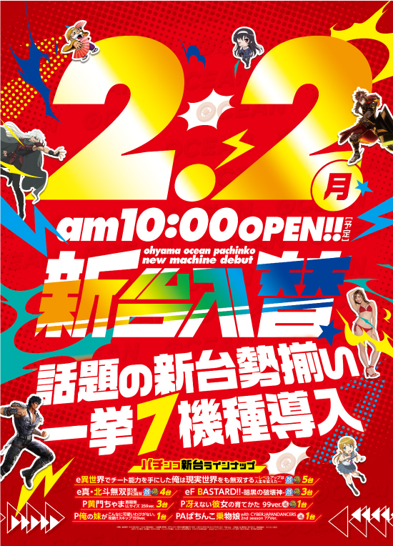 大山オーシャンパチンコ専門館の最新情報画像