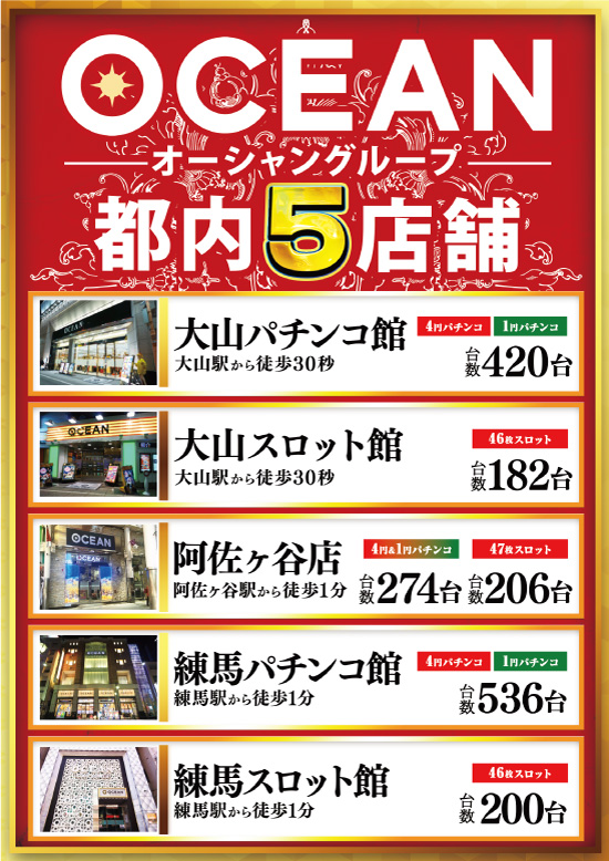 大山オーシャンパチンコ専門館の最新情報画像