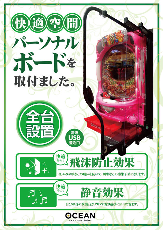 大山オーシャンパチンコ専門館の最新情報画像